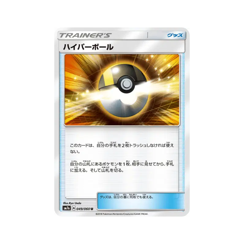 Carte Pokémon Japonaise Hyper Ball 049/060 Thunderclap Spark