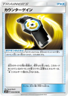 Carte Pokémon Japonaise Rattrape-Riposte 053/060 Thunderclap Spark