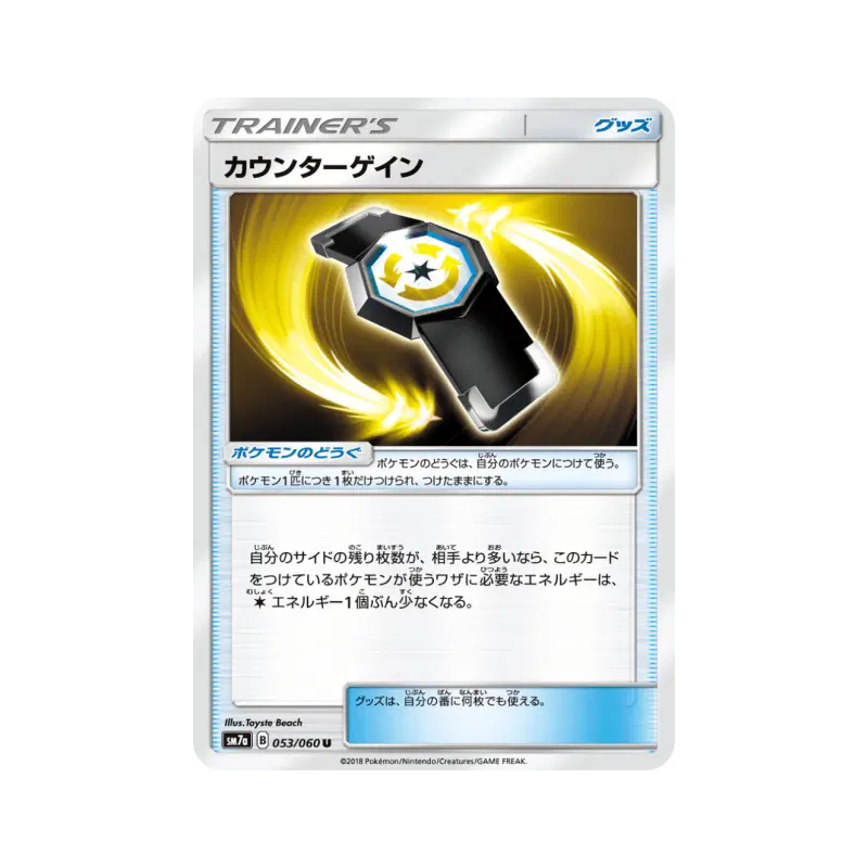 Carte Pokémon Japonaise Rattrape-Riposte 053/060 Thunderclap Spark