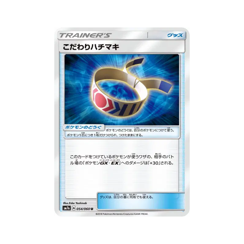 Carte Pokémon Japonaise Bandeau Choix 054/060 Thunderclap Spark