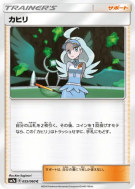 Carte Pokémon Japonaise Kahili 055/060 Thunderclap Spark