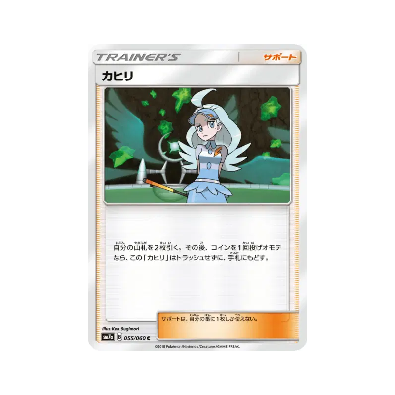 Carte Pokémon Japonaise Kahili 055/060 Thunderclap Spark
