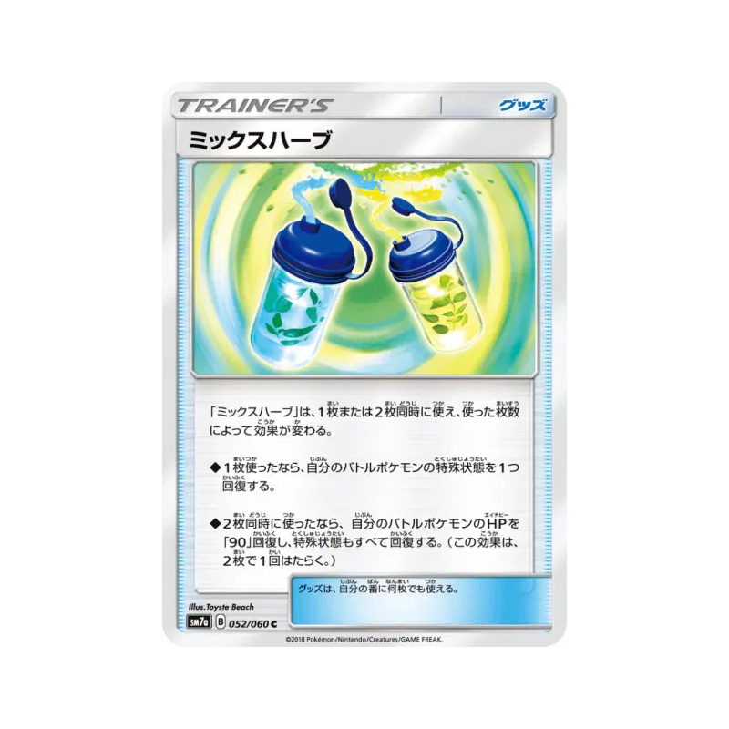 Carte Pokémon Japonaise Mélange d'Herbes 052/060 Thunderclap Spark