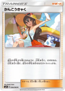 Carte Pokémon Japonaise Vacancière 056/060 Thunderclap Spark