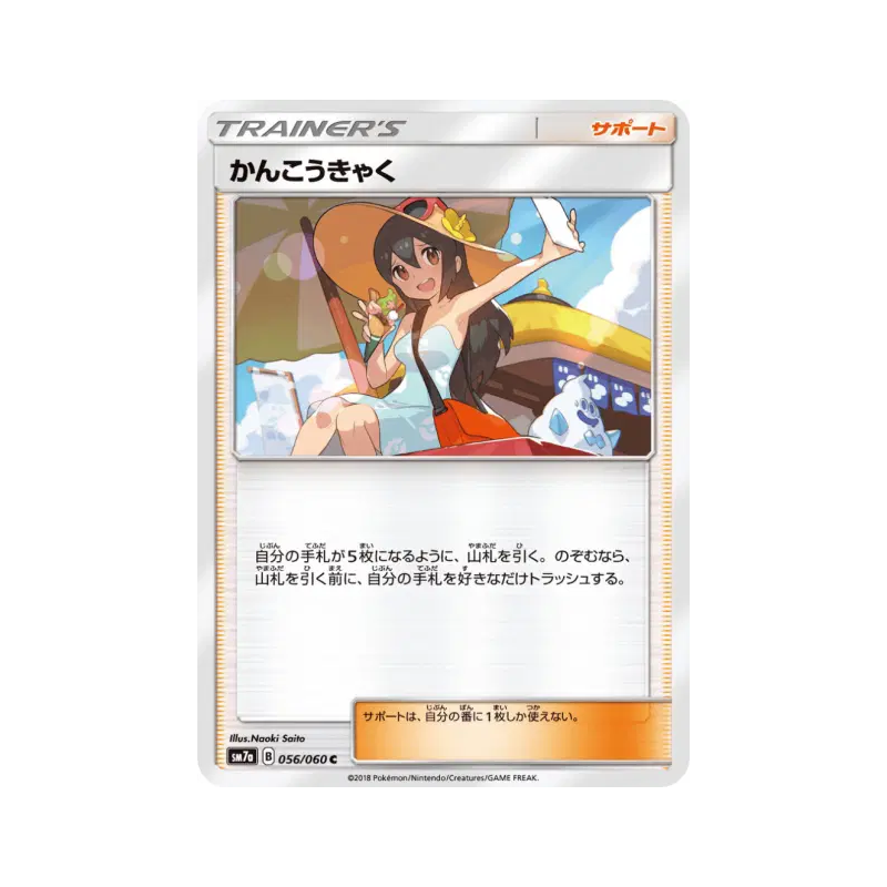 Carte Pokémon Japonaise Vacancière 056/060 Thunderclap Spark