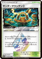 Carte Pokémon Japonaise Mont Tonnerre Prisme Étoile 058/060 Thunderclap Spark