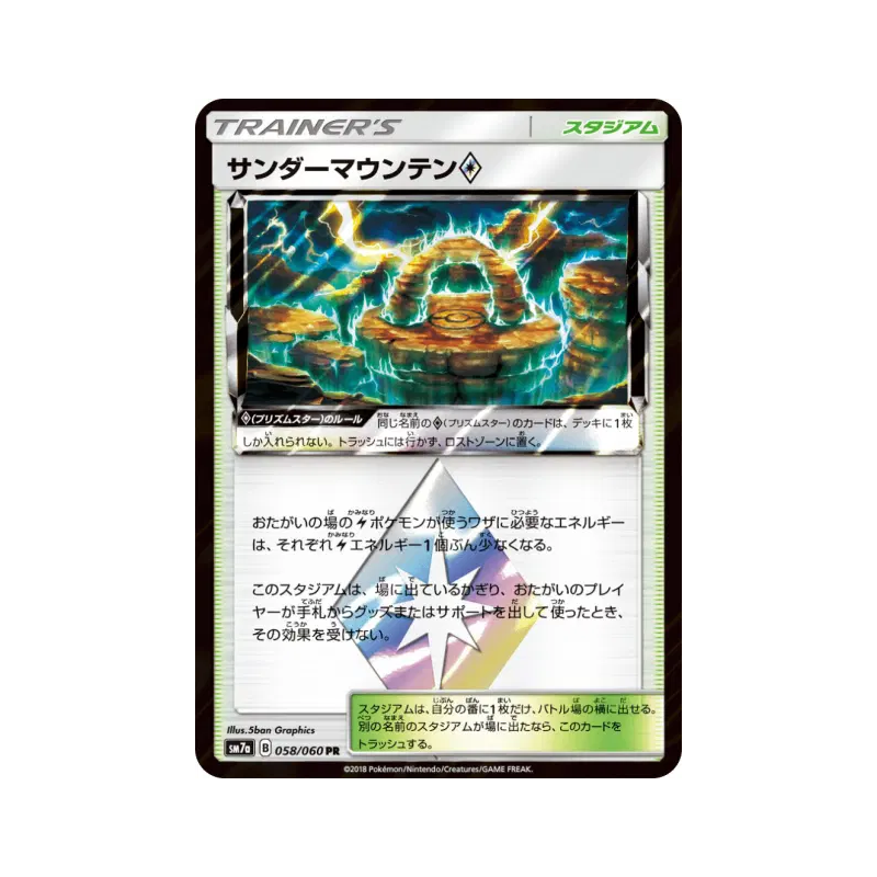 Carte Pokémon Japonaise Mont Tonnerre Prisme Étoile 058/060 Thunderclap Spark