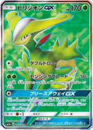 Carte Pokémon Japonaise Viridium-GX 061/060 Thunderclap Spark
