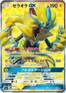 Carte Pokémon Japonaise Zeraora-GX 063/060 Thunderclap Spark