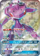 Carte Pokémon Japonaise Genesect-GX 064/060 Thunderclap Spark