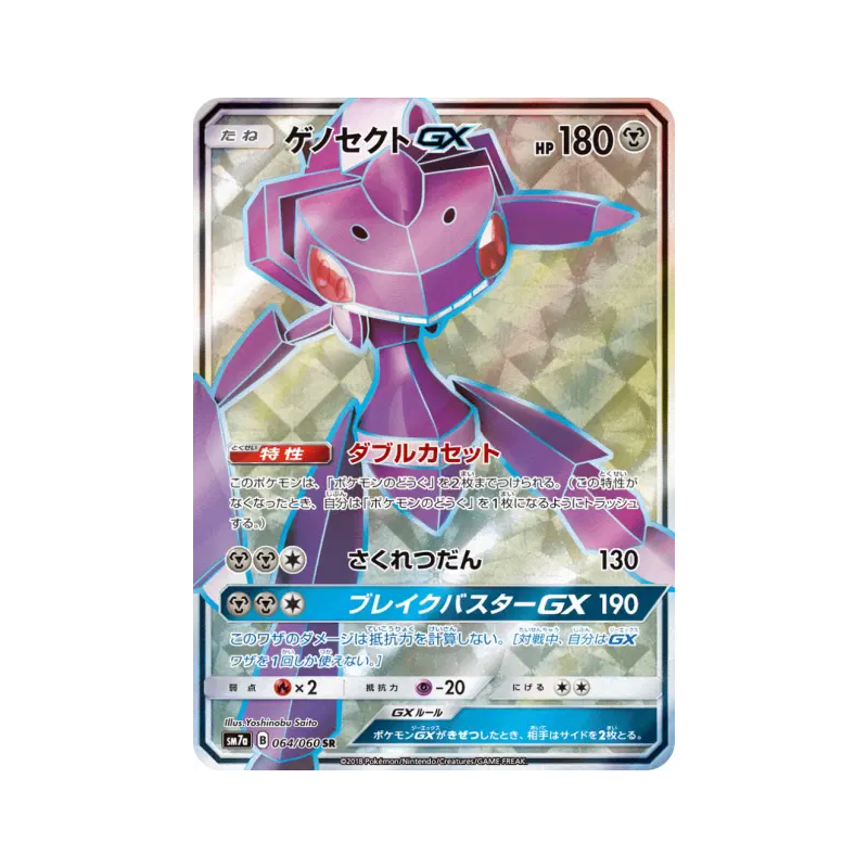 Carte Pokémon Japonaise Genesect-GX 064/060 Thunderclap Spark