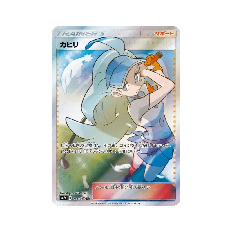 Carte Pokémon Japonaise Kahili 065/060 Thunderclap Spark