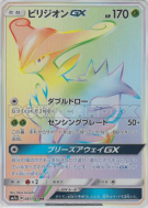 Carte Pokémon Japonaise Viridium-GX 067/060 Thunderclap Spark