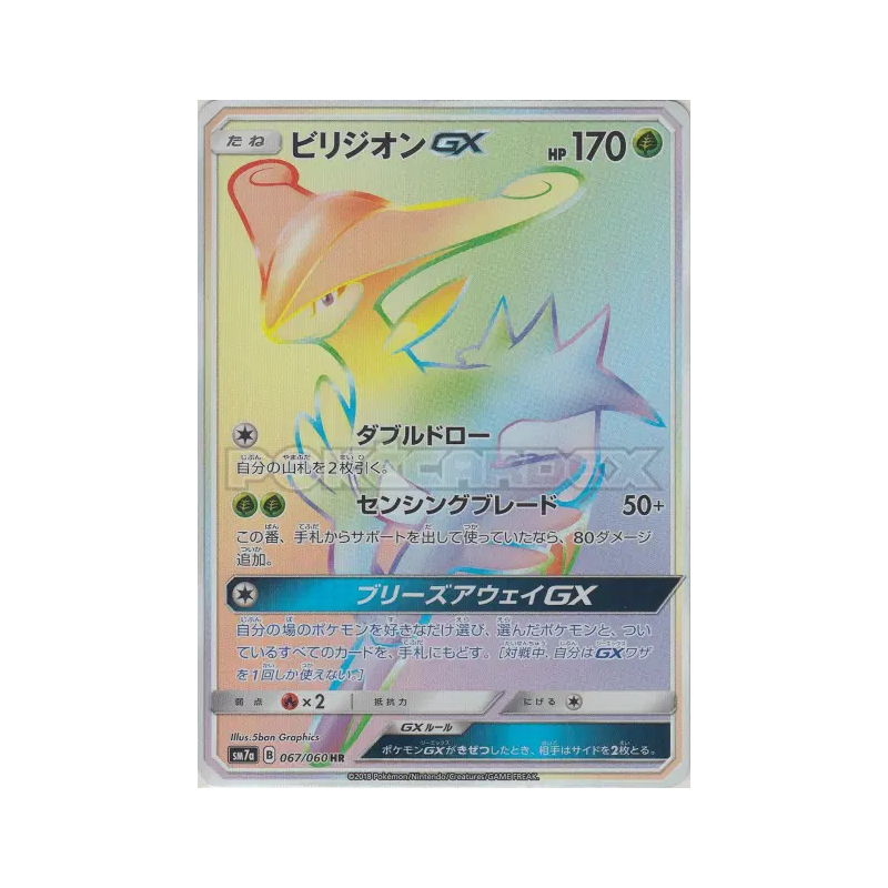 Carte Pokémon Japonaise Viridium-GX 067/060 Thunderclap Spark