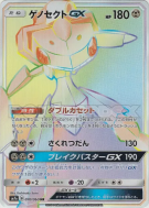 Carte Pokémon Japonaise Genesect-GX 070/060 Thunderclap Spark