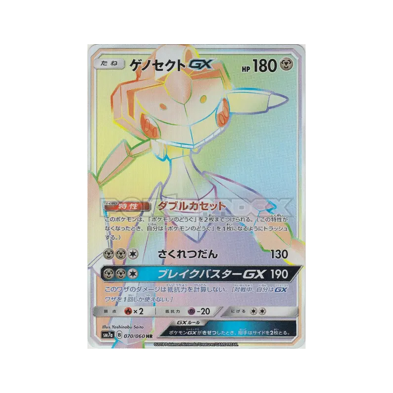 Carte Pokémon Japonaise Genesect-GX 070/060 Thunderclap Spark