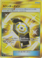 Carte Pokémon Japonaise Rattrape-Riposte 073/060 Thunderclap Spark