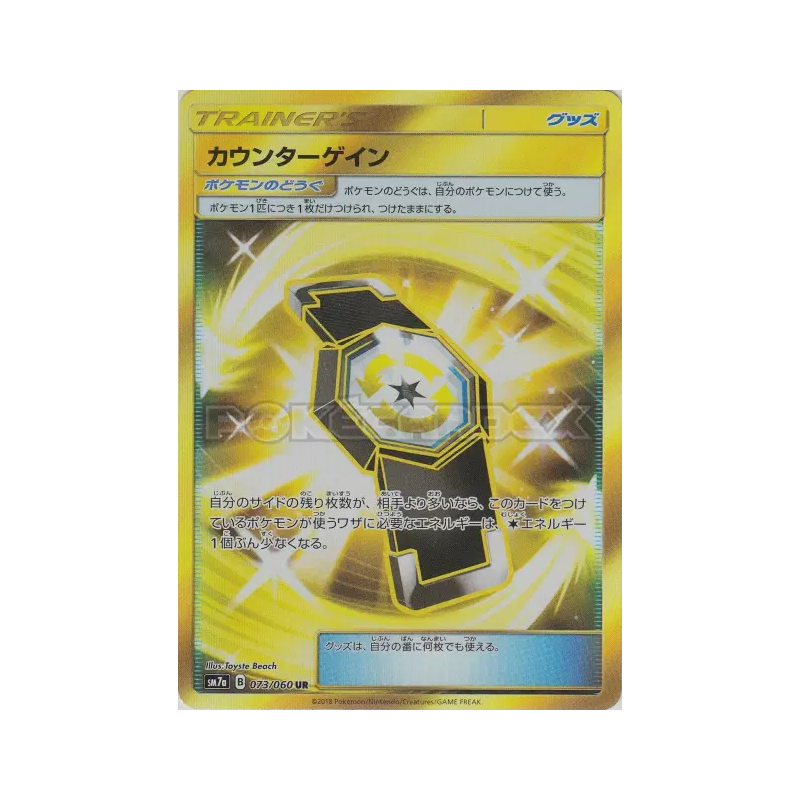 Carte Pokémon Japonaise Rattrape-Riposte 073/060 Thunderclap Spark