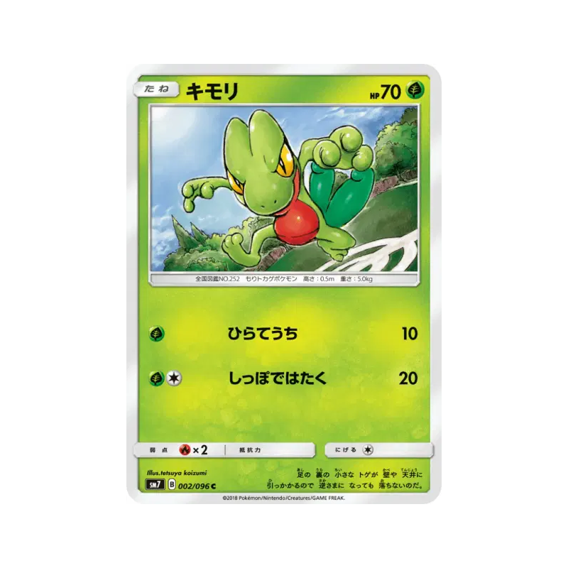 Carte Pokémon Japonaise Arcko 002/096 Sky-Splitting Charisma