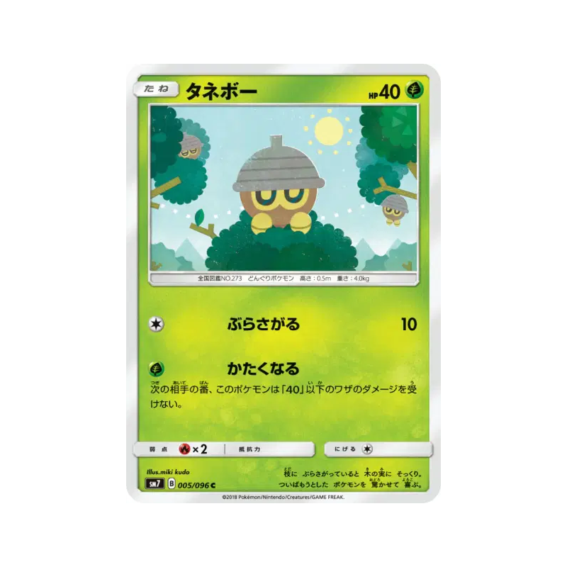 Carte Pokémon Japonaise Grainipiot 005/096 Sky-Splitting Charisma