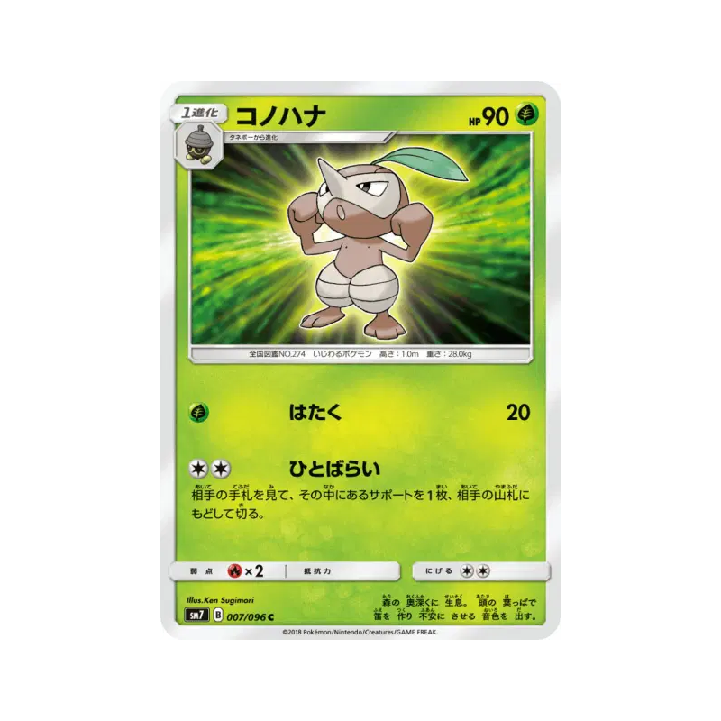 Carte Pokémon Japonaise Pifeuil 007/096 Sky-Splitting Charisma