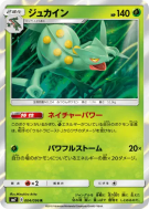 Carte Pokémon Japonaise Jungko 004/096 Sky-Splitting Charisma