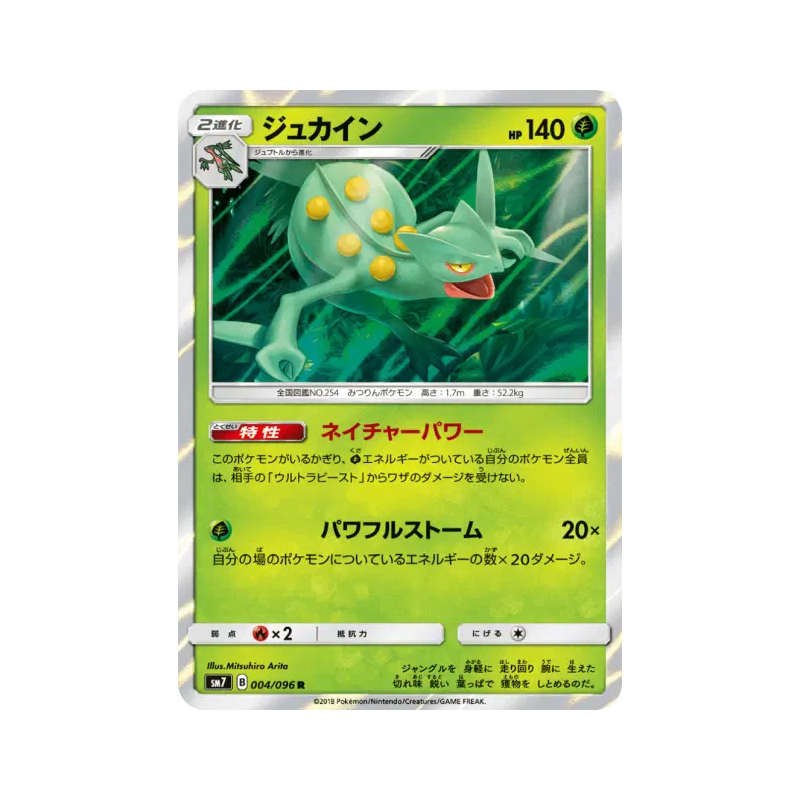 Carte Pokémon Japonaise Jungko 004/096 Sky-Splitting Charisma