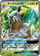 Carte Pokémon Japonaise Tengalice-GX 008/096 Sky-Splitting Charisma