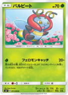 Carte Pokémon Japonaise Muciole 011/096 Sky-Splitting Charisma