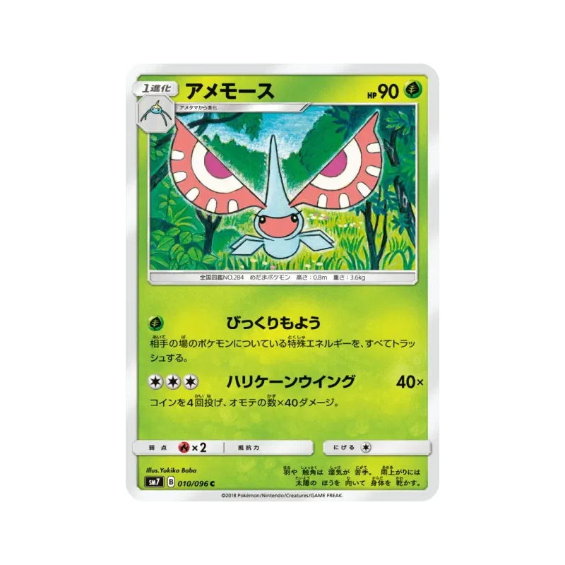 Carte Pokémon Japonaise Maskadra 010/096 Sky-Splitting Charisma