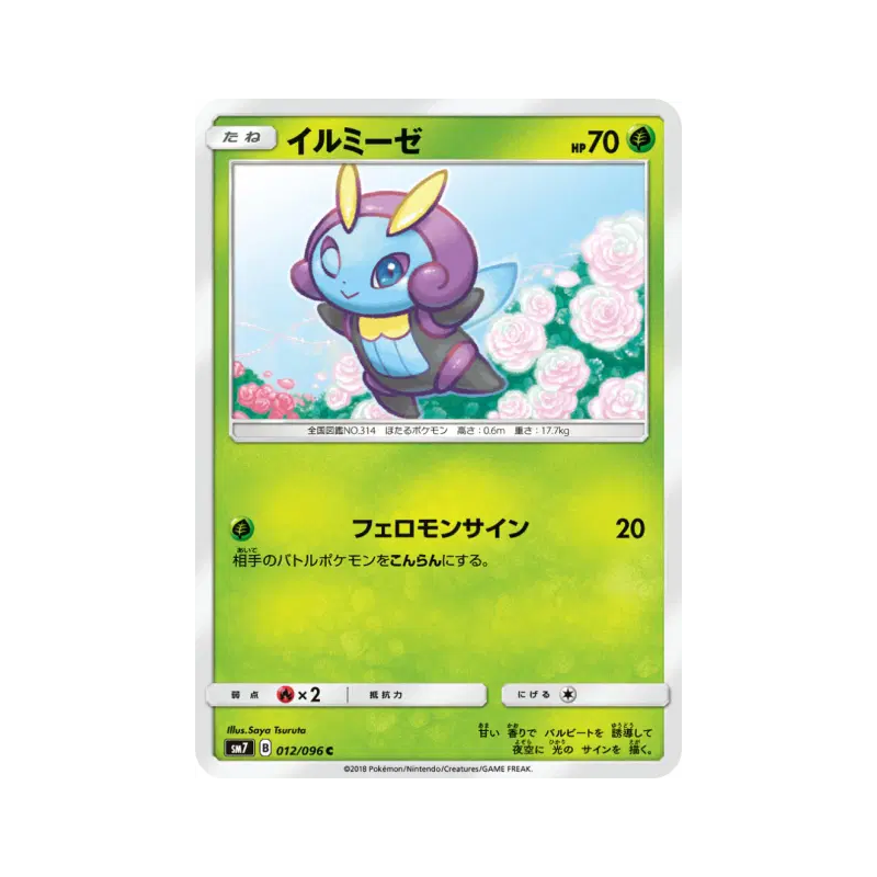 Carte Pokémon Japonaise Lumivole 012/096 Sky-Splitting Charisma