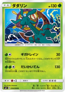 Carte Pokémon Japonaise Sinistrail 014/096 Sky-Splitting Charisma