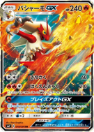 Carte Pokémon Japonaise Braségali-GX 018/096 Sky-Splitting Charisma