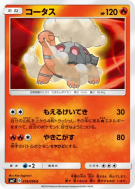 Carte Pokémon Japonaise Chartor 019/096 Sky-Splitting Charisma