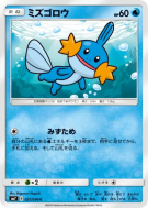 Carte Pokémon Japonaise Gobou 021/096 Sky-Splitting Charisma