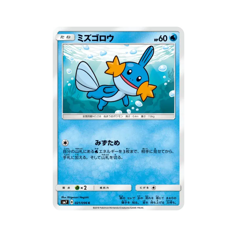 Carte Pokémon Japonaise Gobou 021/096 Sky-Splitting Charisma