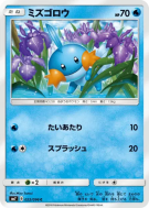 Carte Pokémon Japonaise Gobou 022/096 Sky-Splitting Charisma