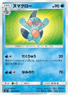 Carte Pokémon Japonaise Flobio 023/096 Sky-Splitting Charisma