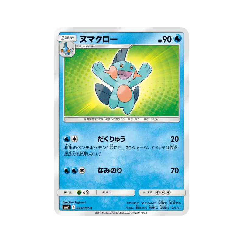 Carte Pokémon Japonaise Flobio 023/096 Sky-Splitting Charisma