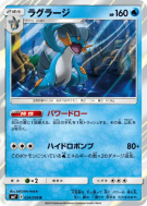 Carte Pokémon Japonaise Laggron 024/096 Sky-Splitting Charisma