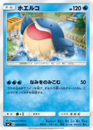 Carte Pokémon Japonaise Wailmer 025/096 Sky-Splitting Charisma