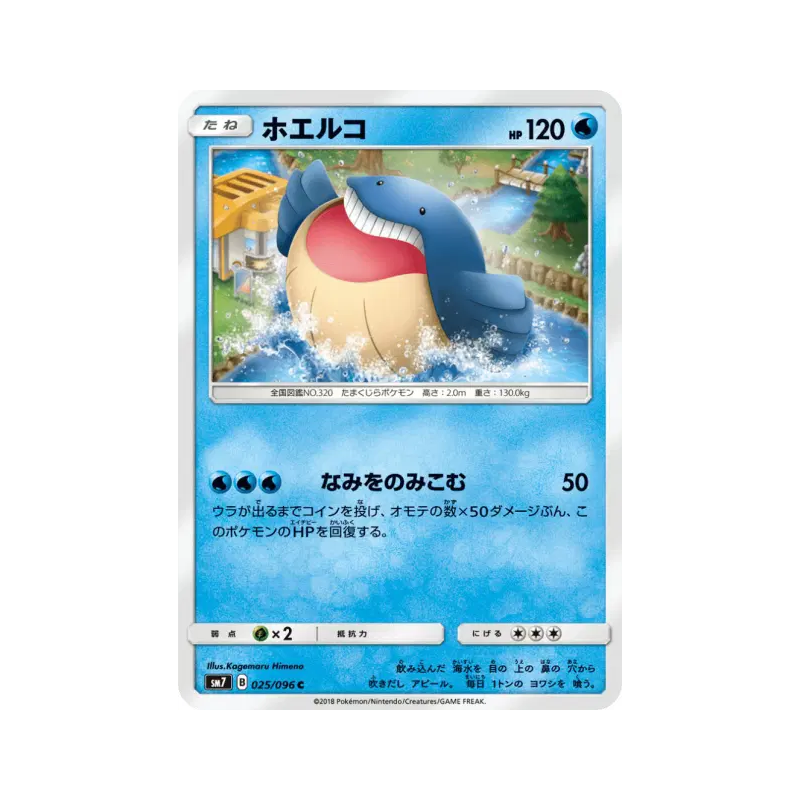 Carte Pokémon Japonaise Wailmer 025/096 Sky-Splitting Charisma