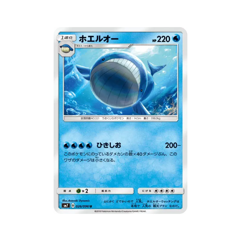 Carte Pokémon Japonaise Wailord 026/096 Sky-Splitting Charisma