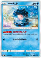 Carte Pokémon Japonaise Coquiperl 027/096 Sky-Splitting Charisma