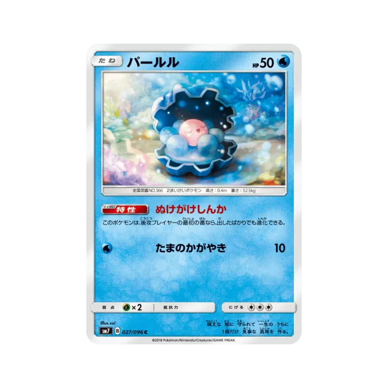 Carte Pokémon Japonaise Coquiperl 027/096 Sky-Splitting Charisma