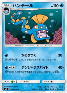 Carte Pokémon Japonaise Serpang 028/096 Sky-Splitting Charisma