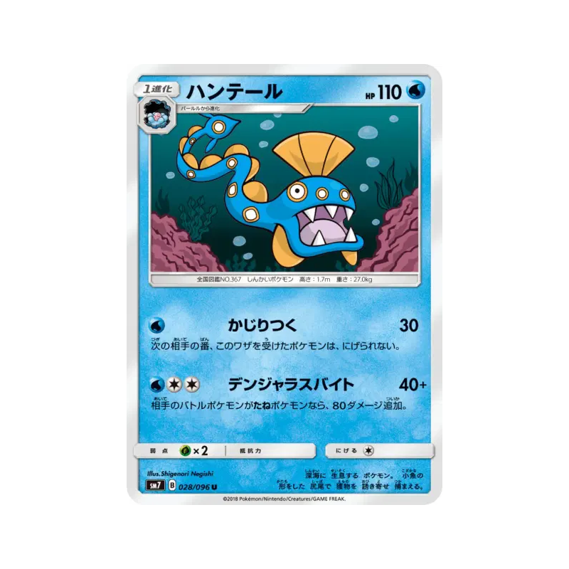 Carte Pokémon Japonaise Serpang 028/096 Sky-Splitting Charisma