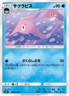 Carte Pokémon Japonaise Rosabyss 029/096 Sky-Splitting Charisma