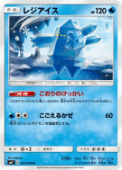 Carte Pokémon Japonaise Regice 031/096 Sky-Splitting Charisma