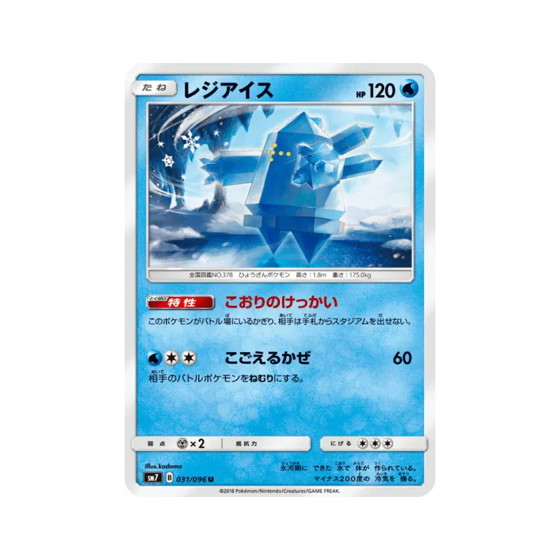 Carte Pokémon Japonaise Regice 031/096 Sky-Splitting Charisma